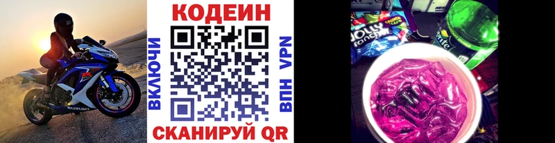 Codein напиток Lean (лин)  Балей 